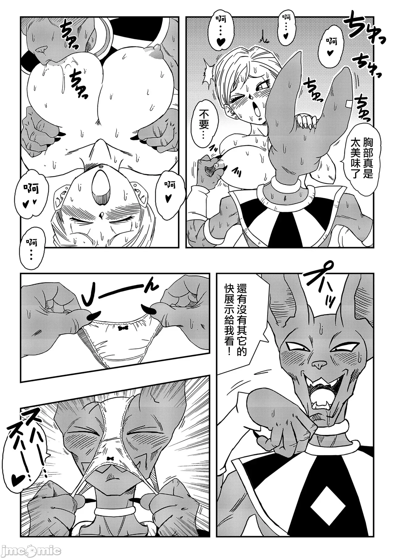 龙珠Z- 山本同人 page 10 full