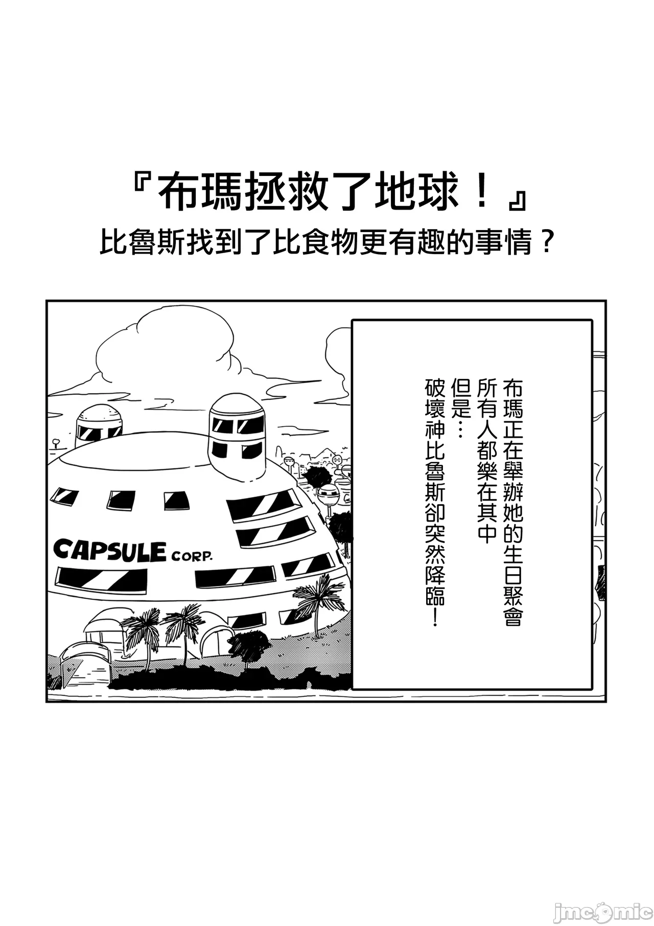 龙珠Z- 山本同人 page 3 full