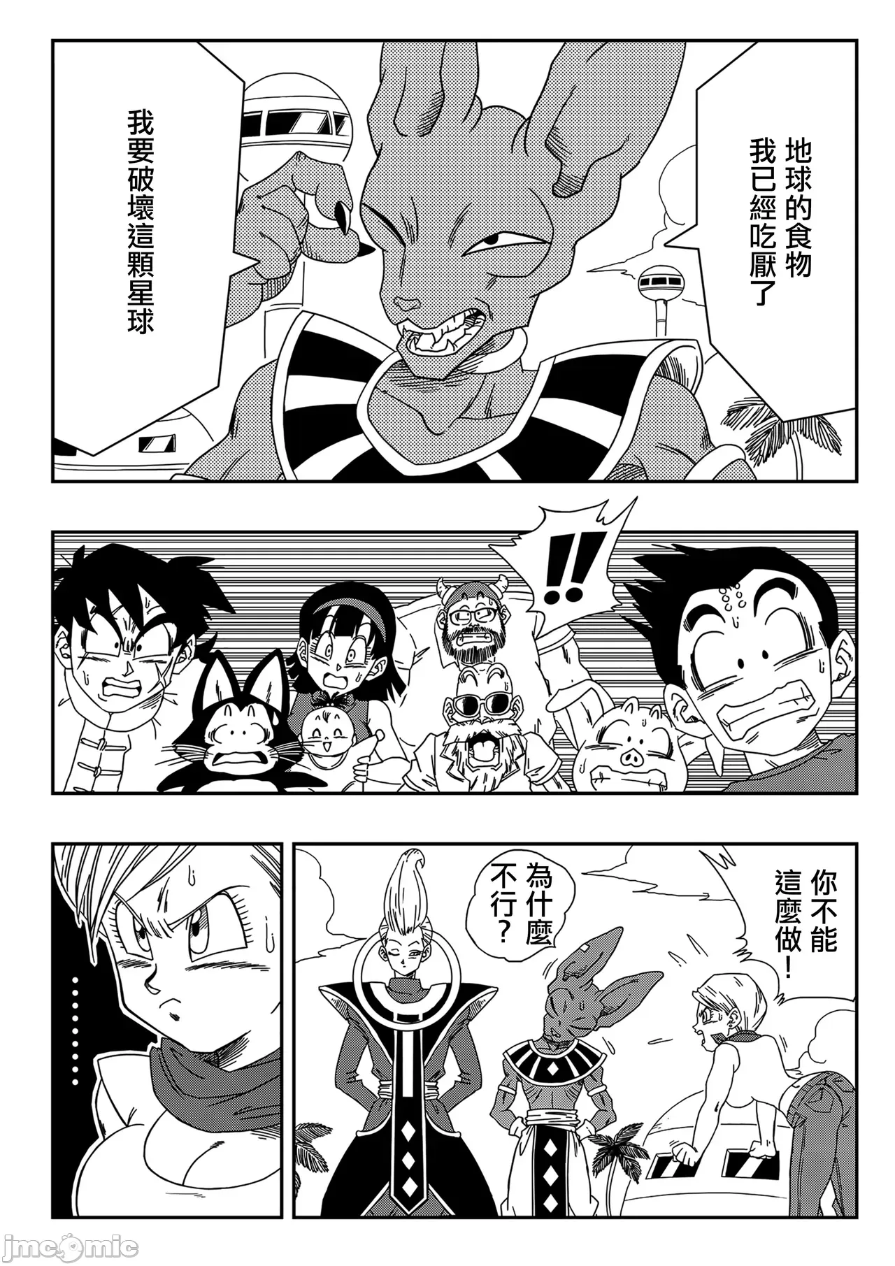 龙珠Z- 山本同人 page 4 full