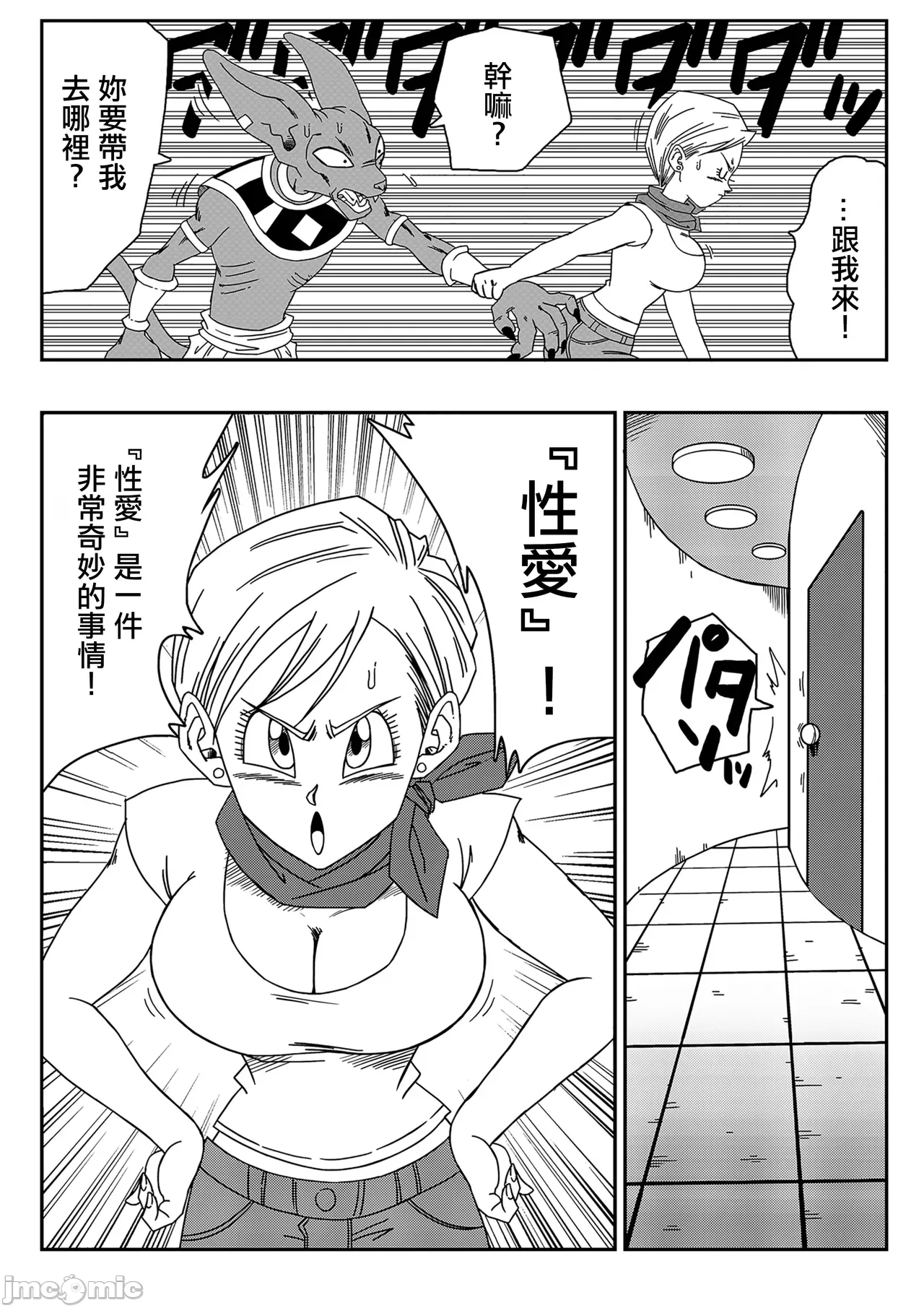 龙珠Z- 山本同人 page 5 full