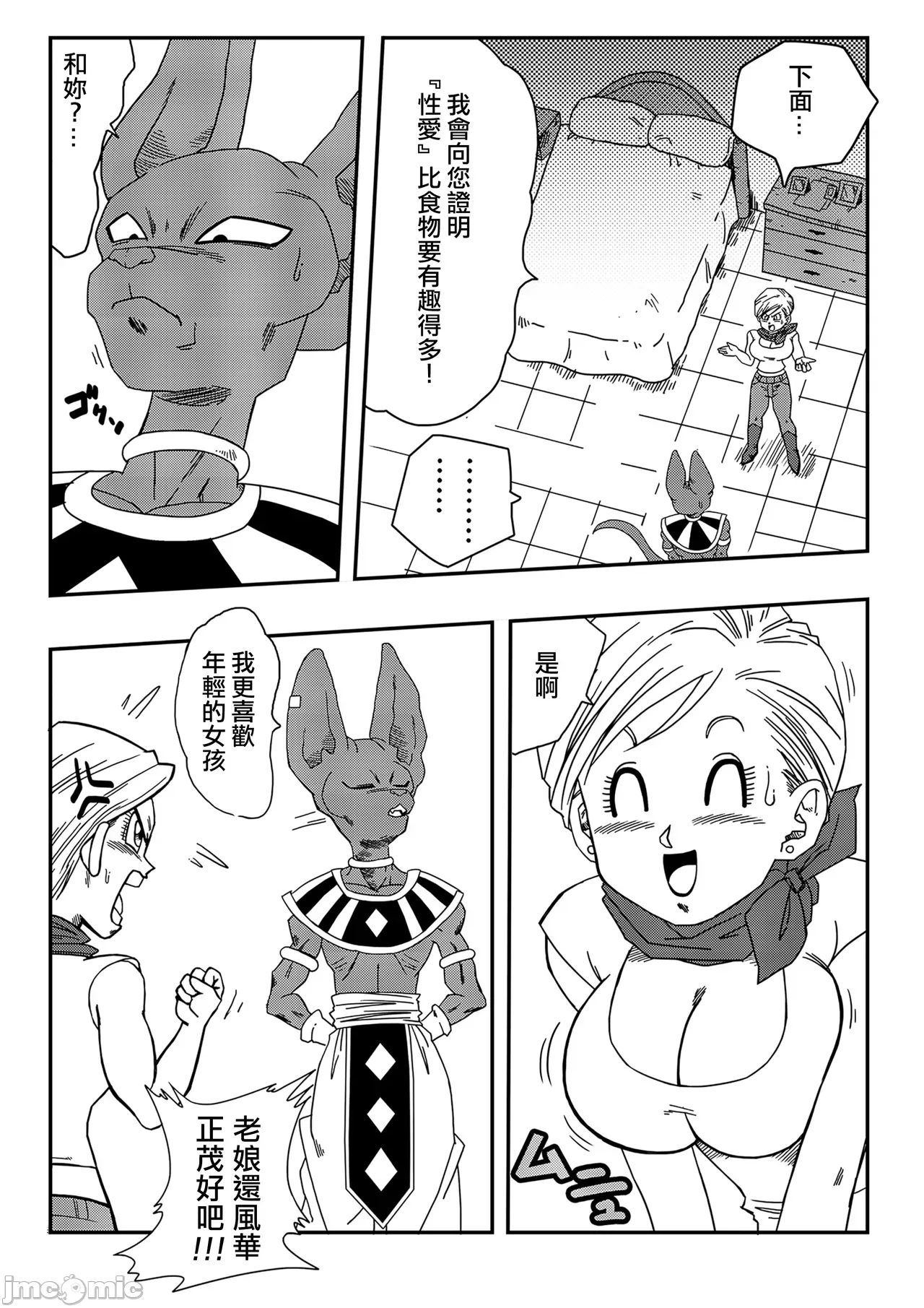 龙珠Z- 山本同人 page 6 full
