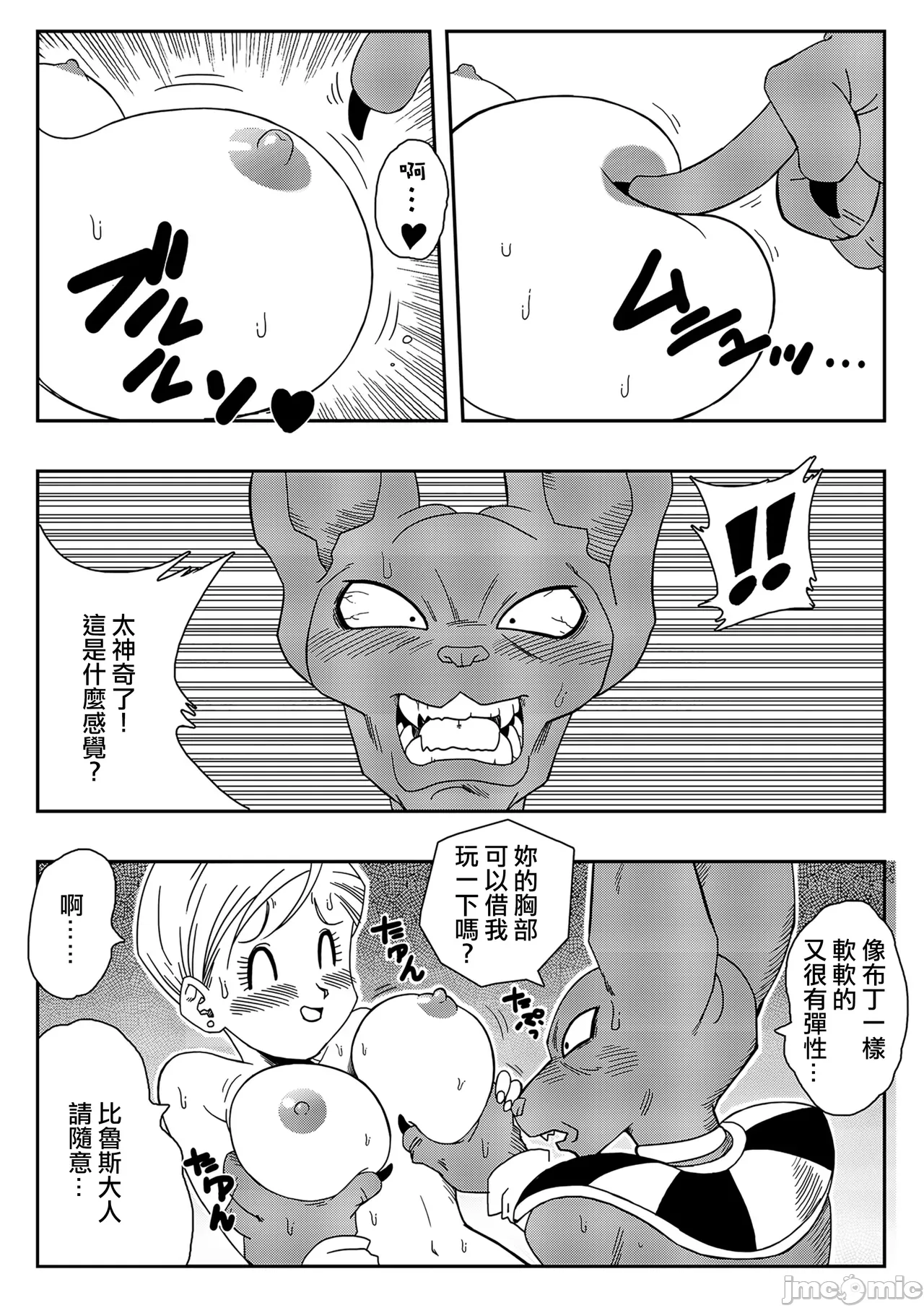 龙珠Z- 山本同人 page 8 full