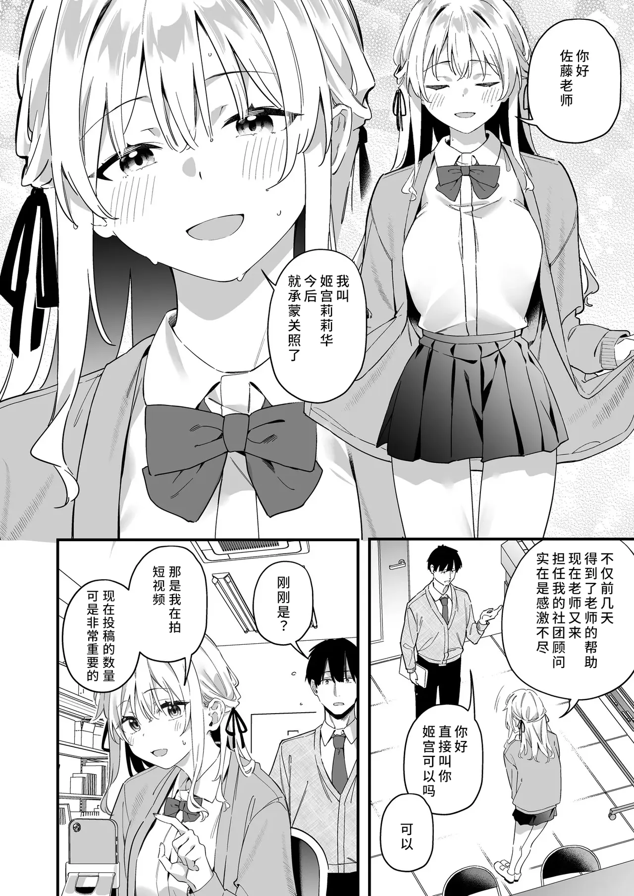 Yuuwaku Nadeshiko page 10 full