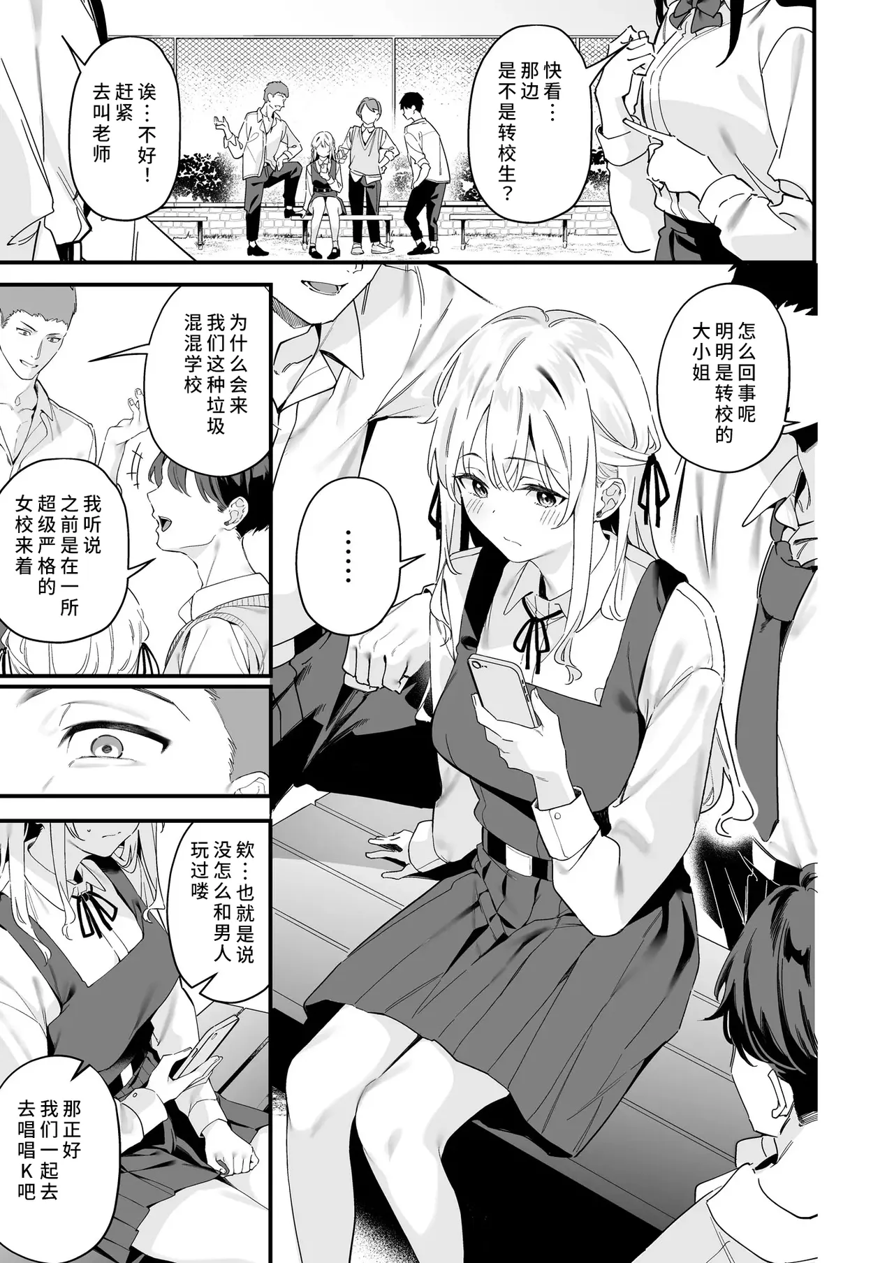Yuuwaku Nadeshiko page 3 full
