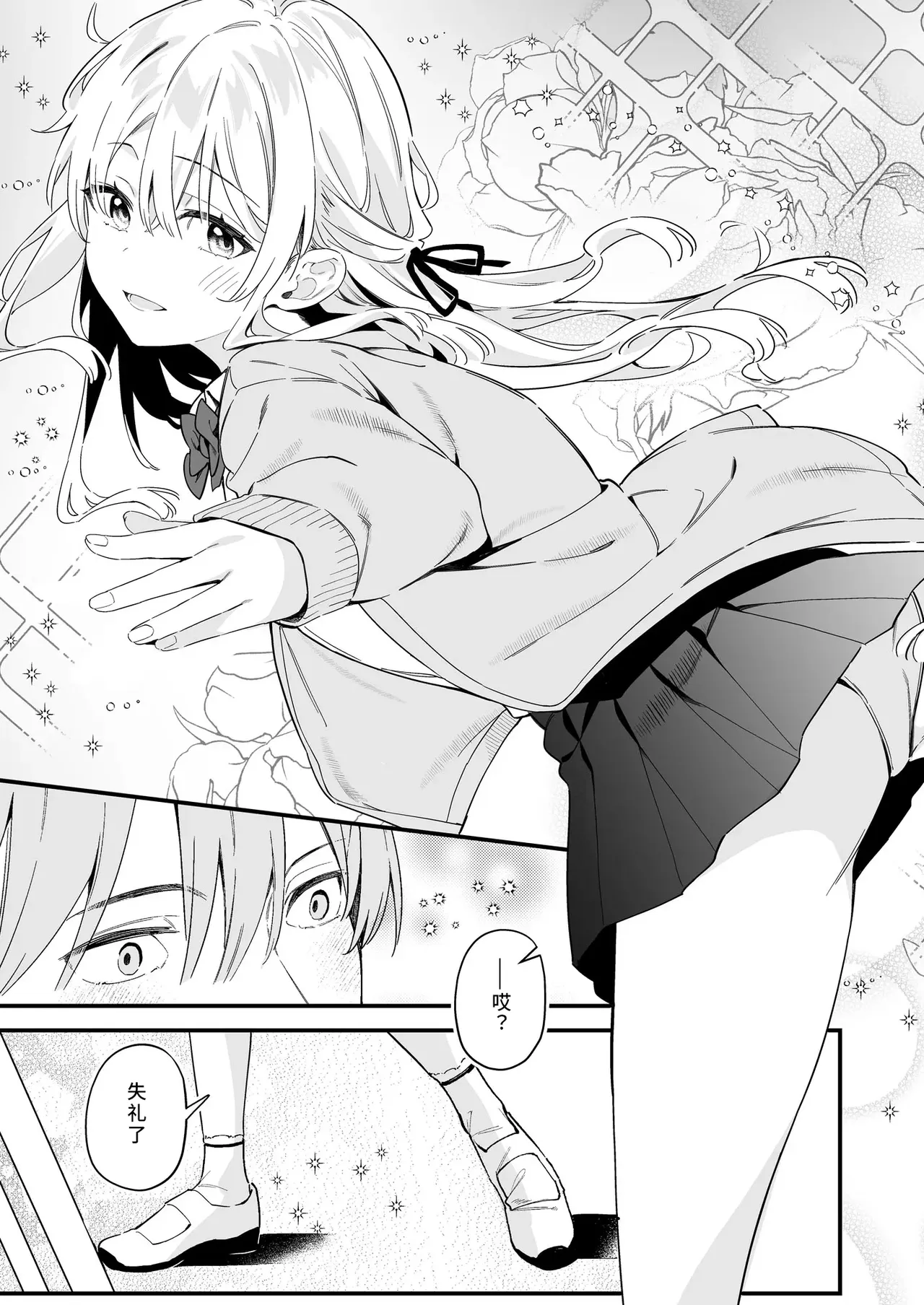 Yuuwaku Nadeshiko page 9 full