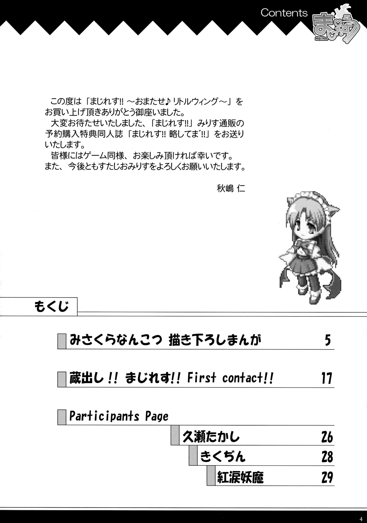 Maji-resu! Ryaku shite Ma!! page 4 full