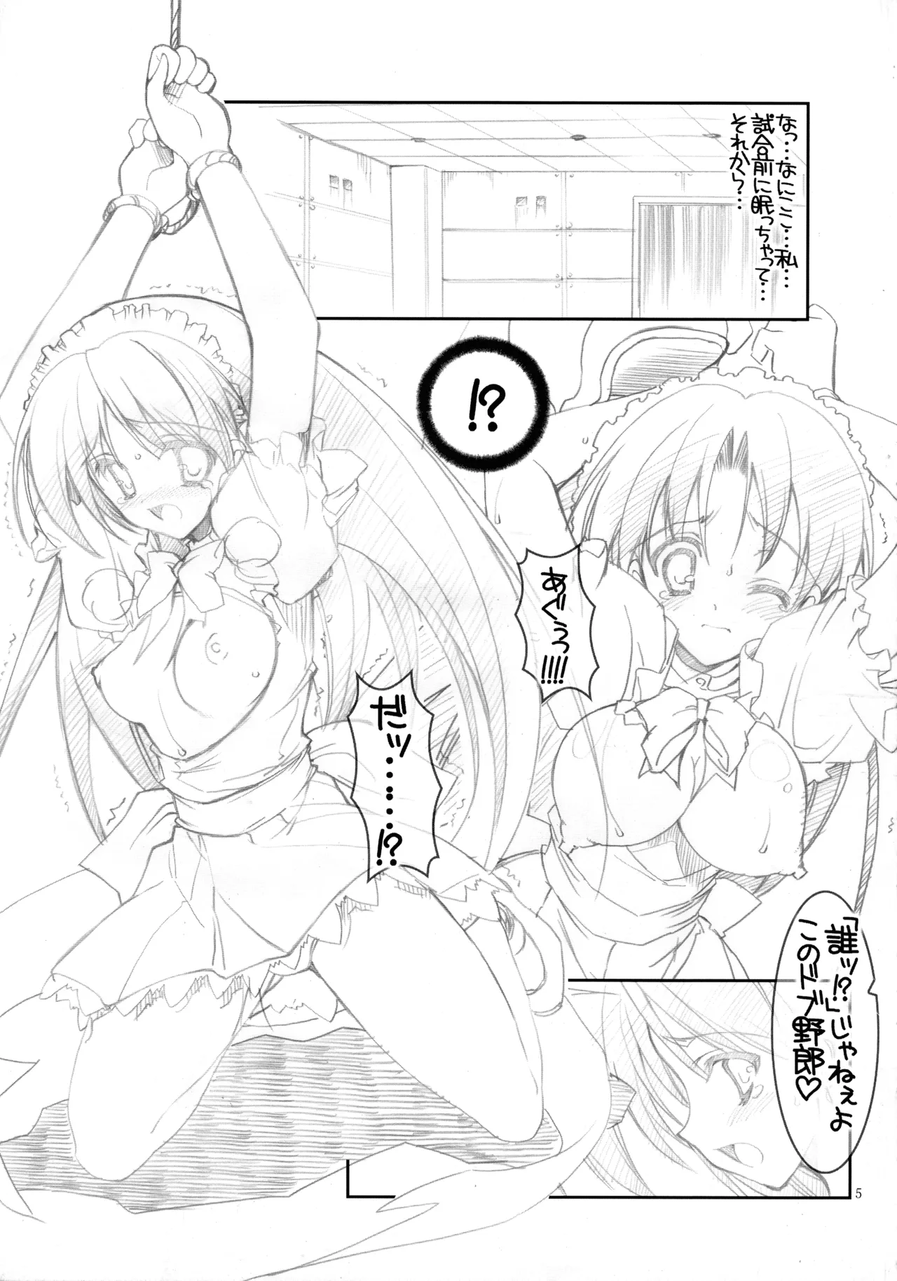 Maji-resu! Ryaku shite Ma!! page 5 full