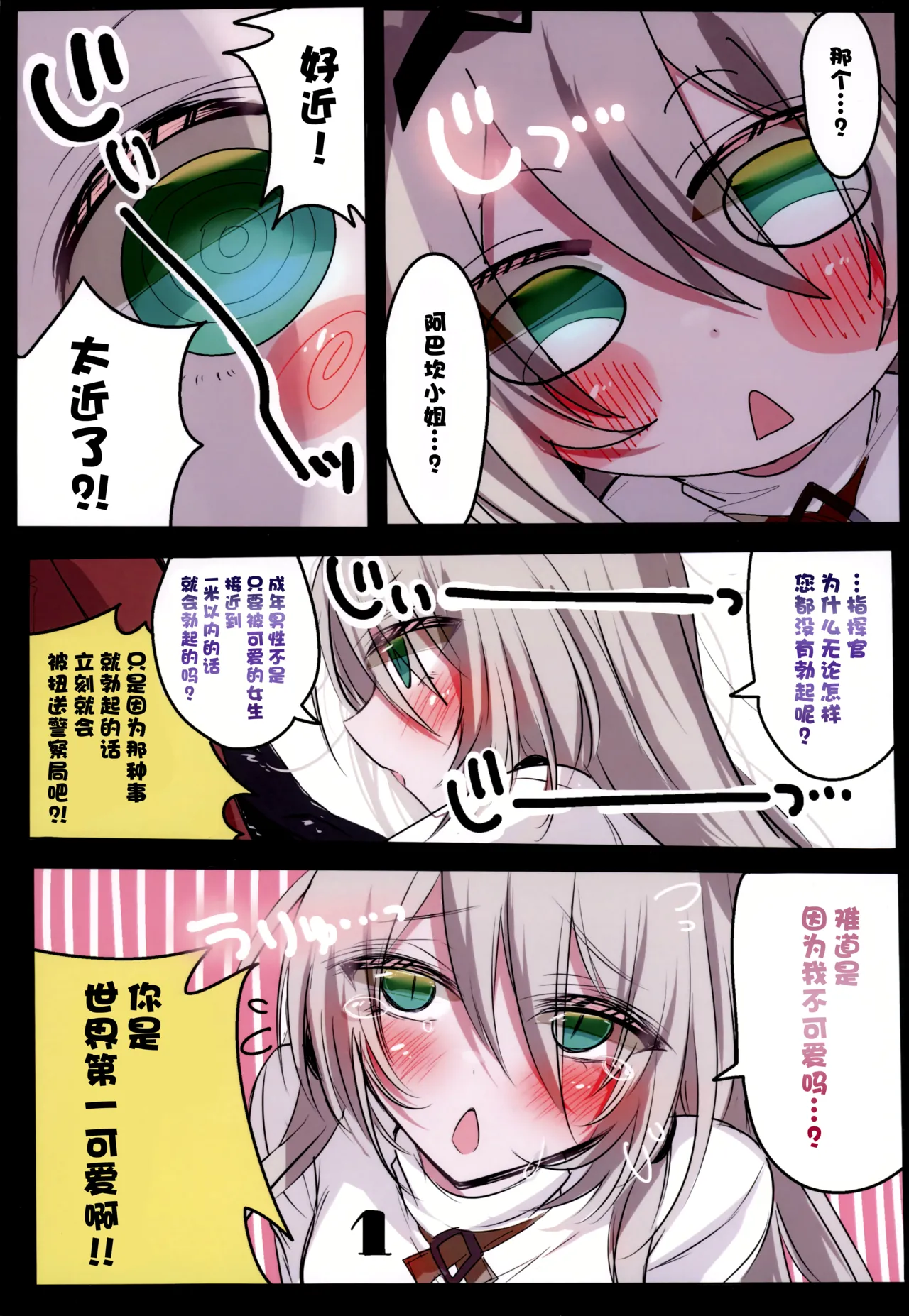 Kawaii AN-9 wa osoro4a! page 2 full