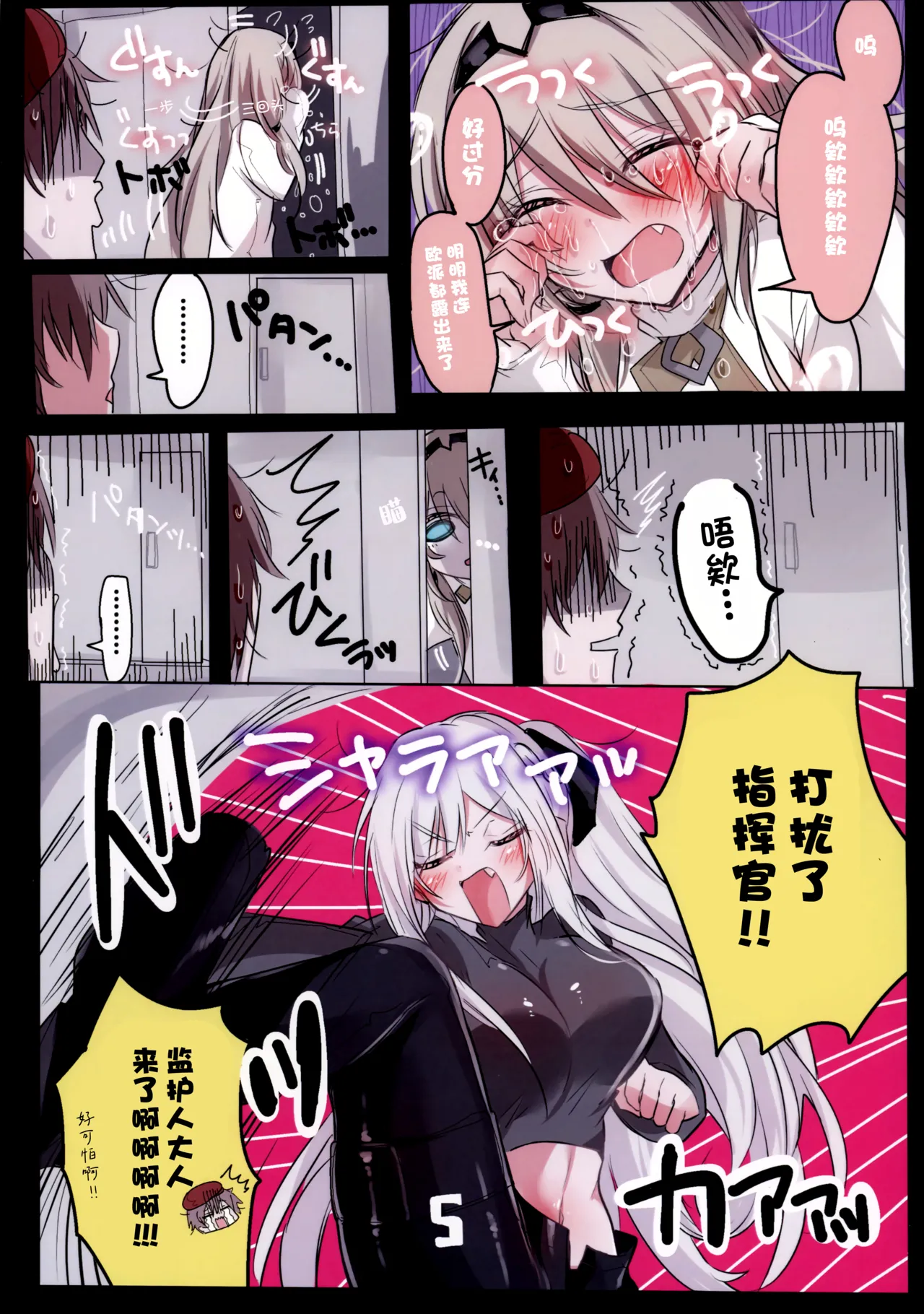 Kawaii AN-9 wa osoro4a! page 6 full