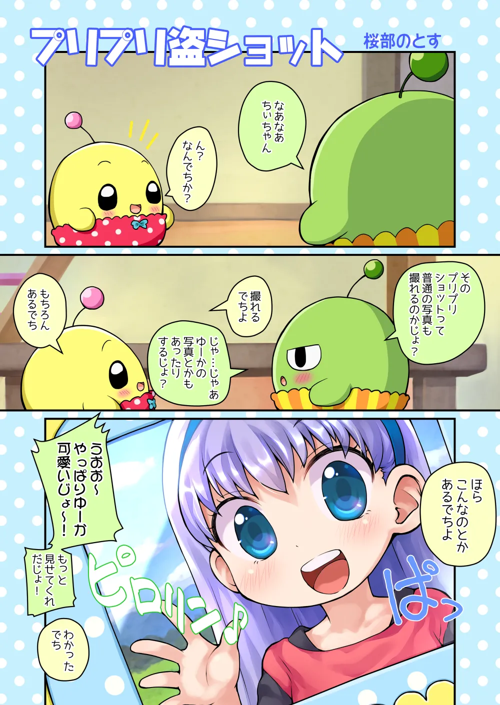 Fuwariko Loli page 3 full