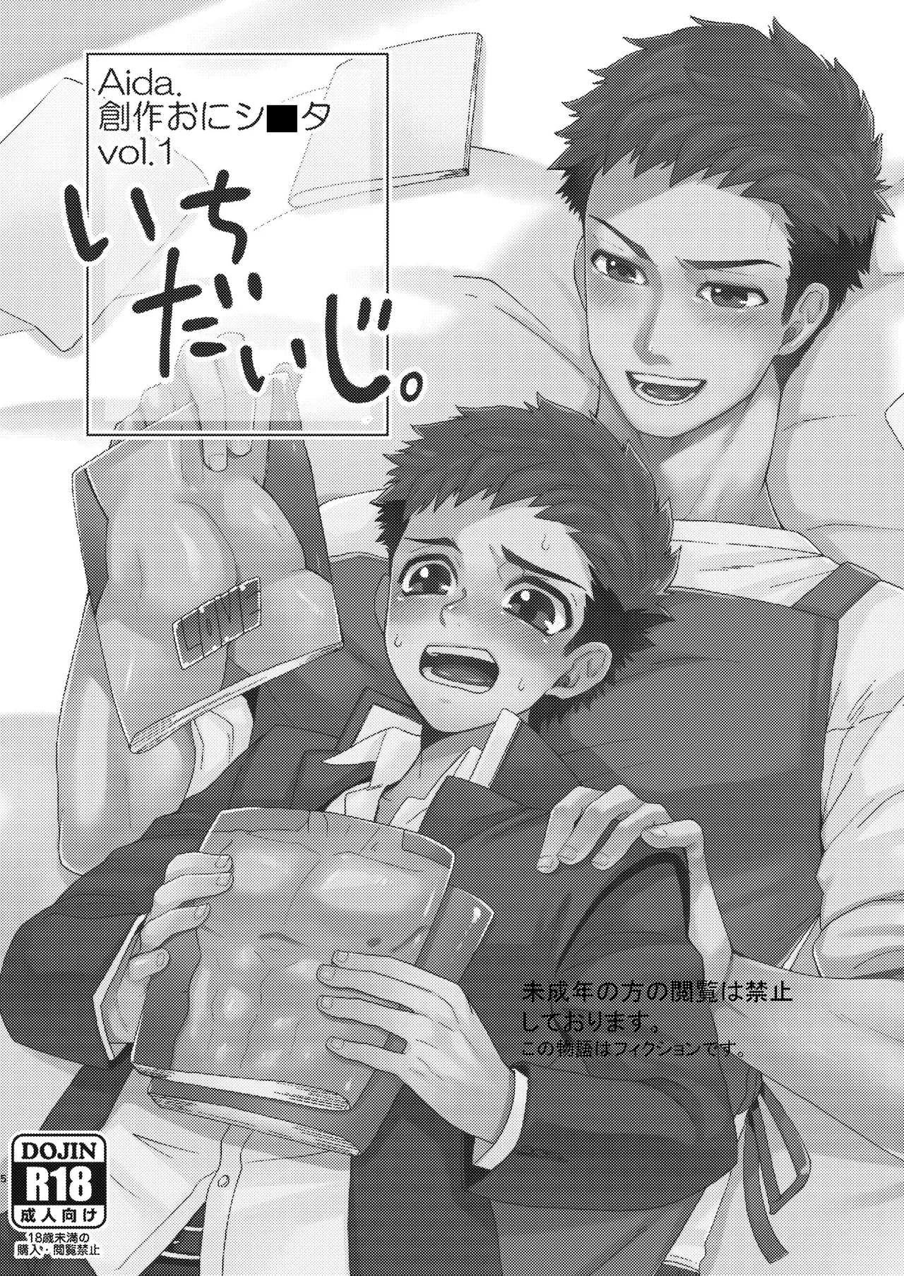 "Ichidaiji." Series Soshuhen page 4 full