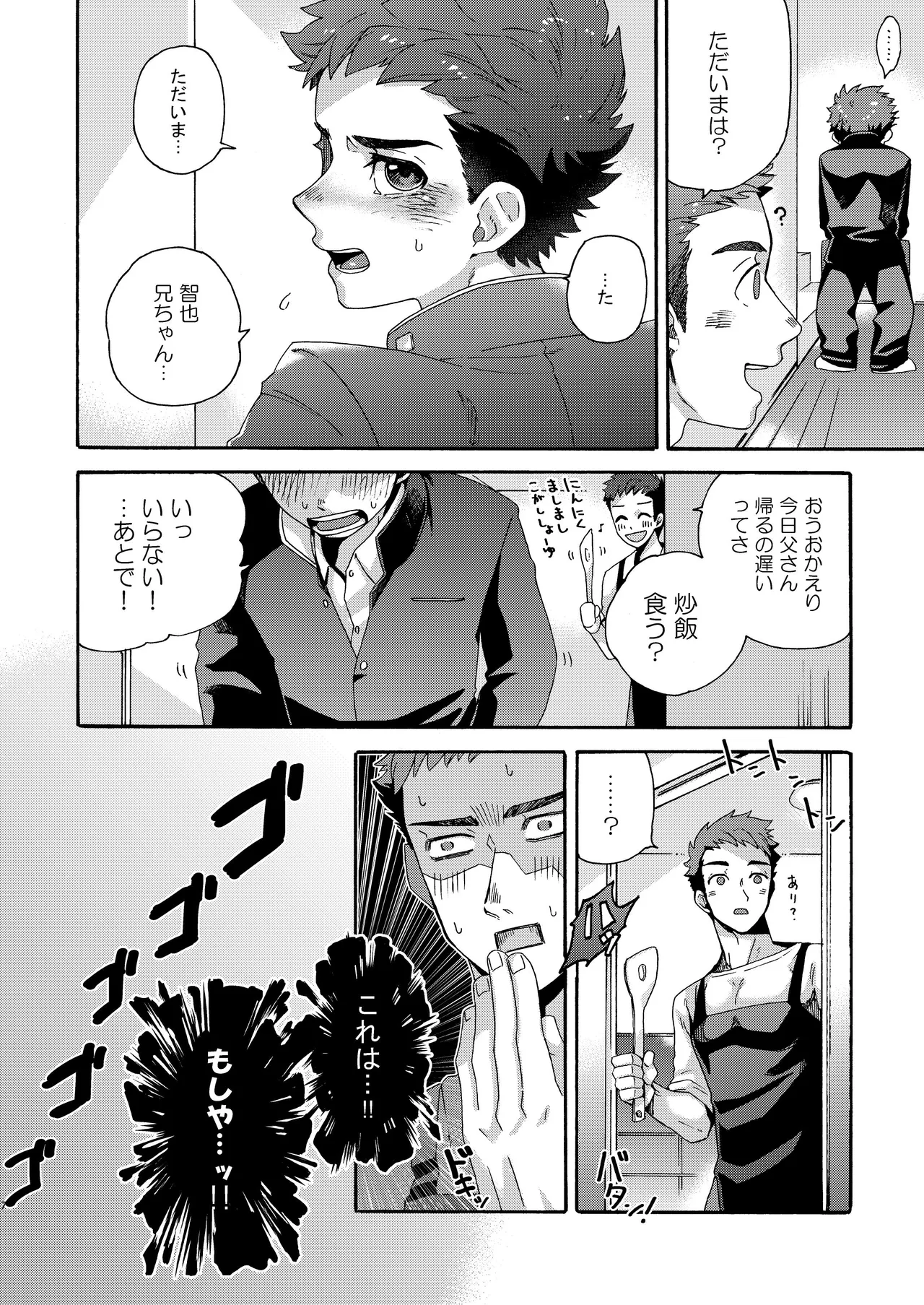 "Ichidaiji." Series Soshuhen page 6 full