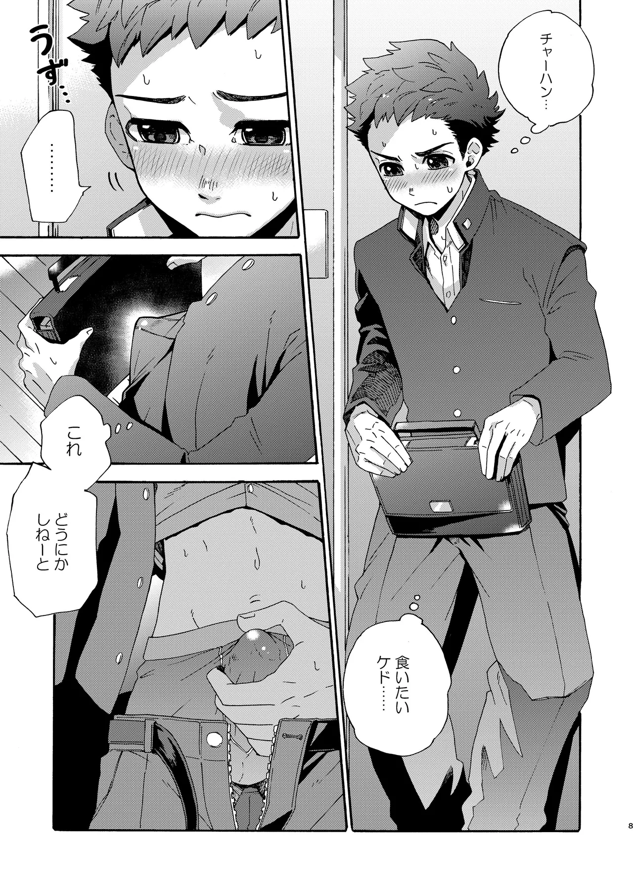 "Ichidaiji." Series Soshuhen page 7 full