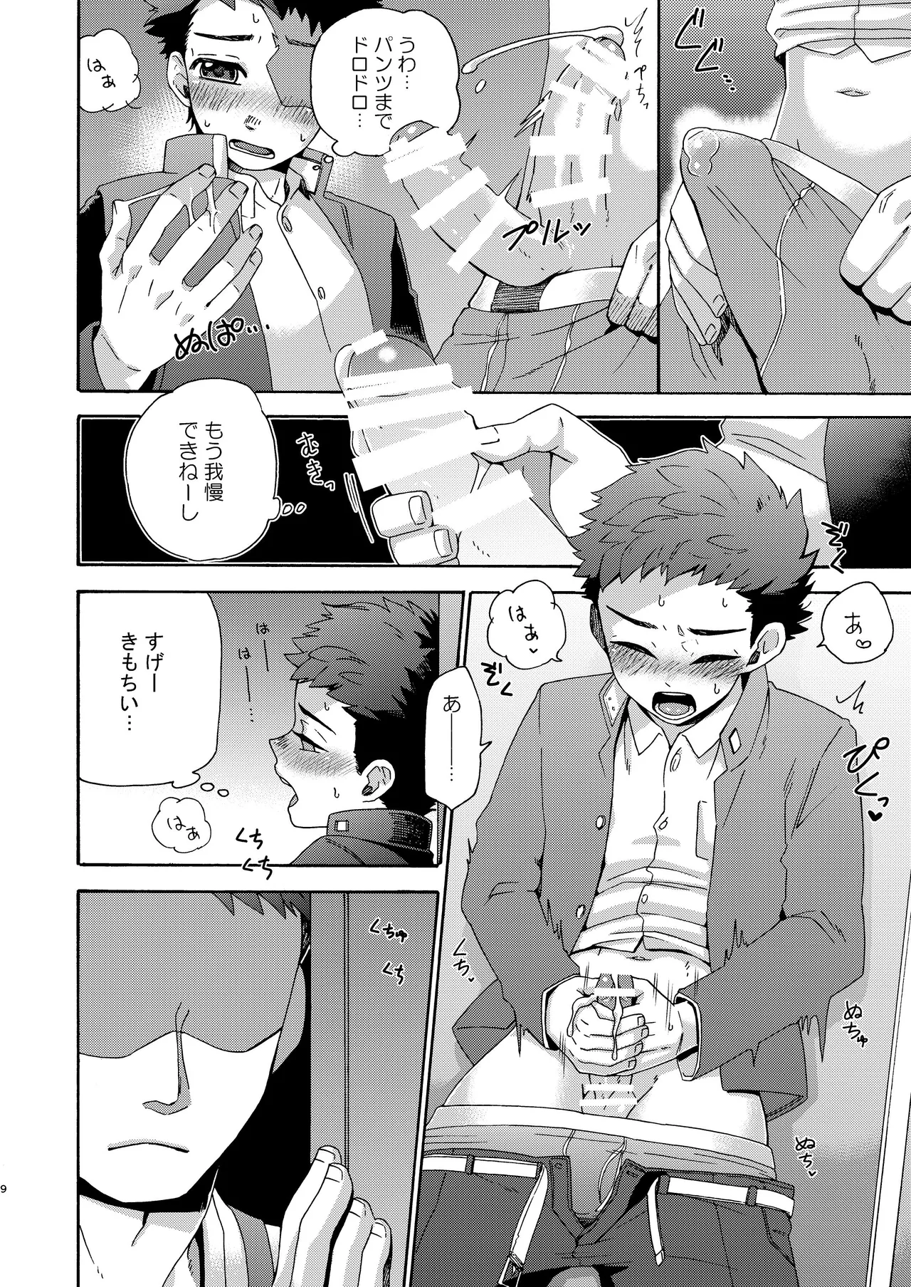 "Ichidaiji." Series Soshuhen page 8 full