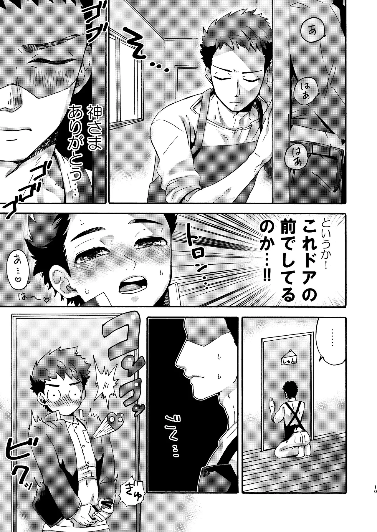 "Ichidaiji." Series Soshuhen page 9 full
