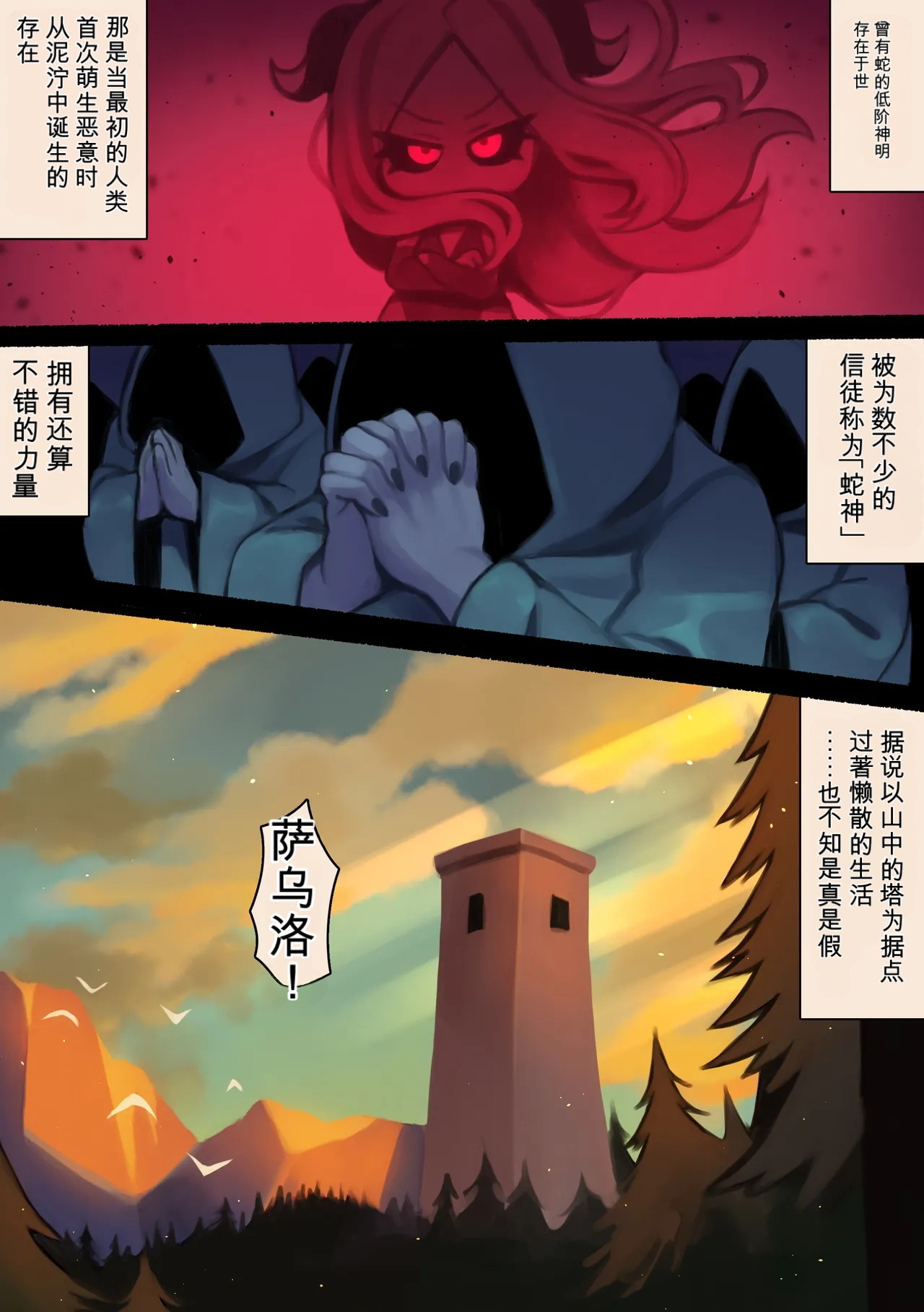 蛇神にガチ恋同担拒否（闲的没事干AI翻译） page 3 full