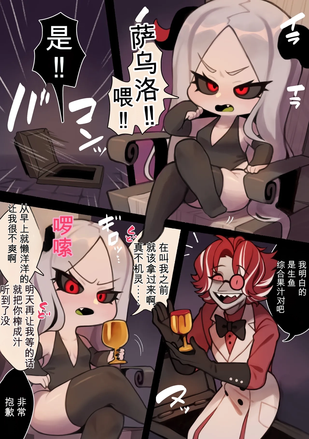 蛇神にガチ恋同担拒否（闲的没事干AI翻译） page 4 full