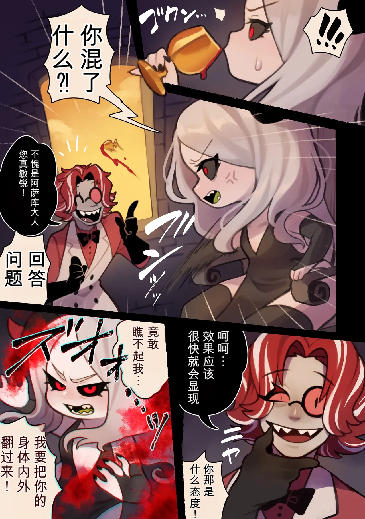 蛇神にガチ恋同担拒否（闲的没事干AI翻译） page 5 full