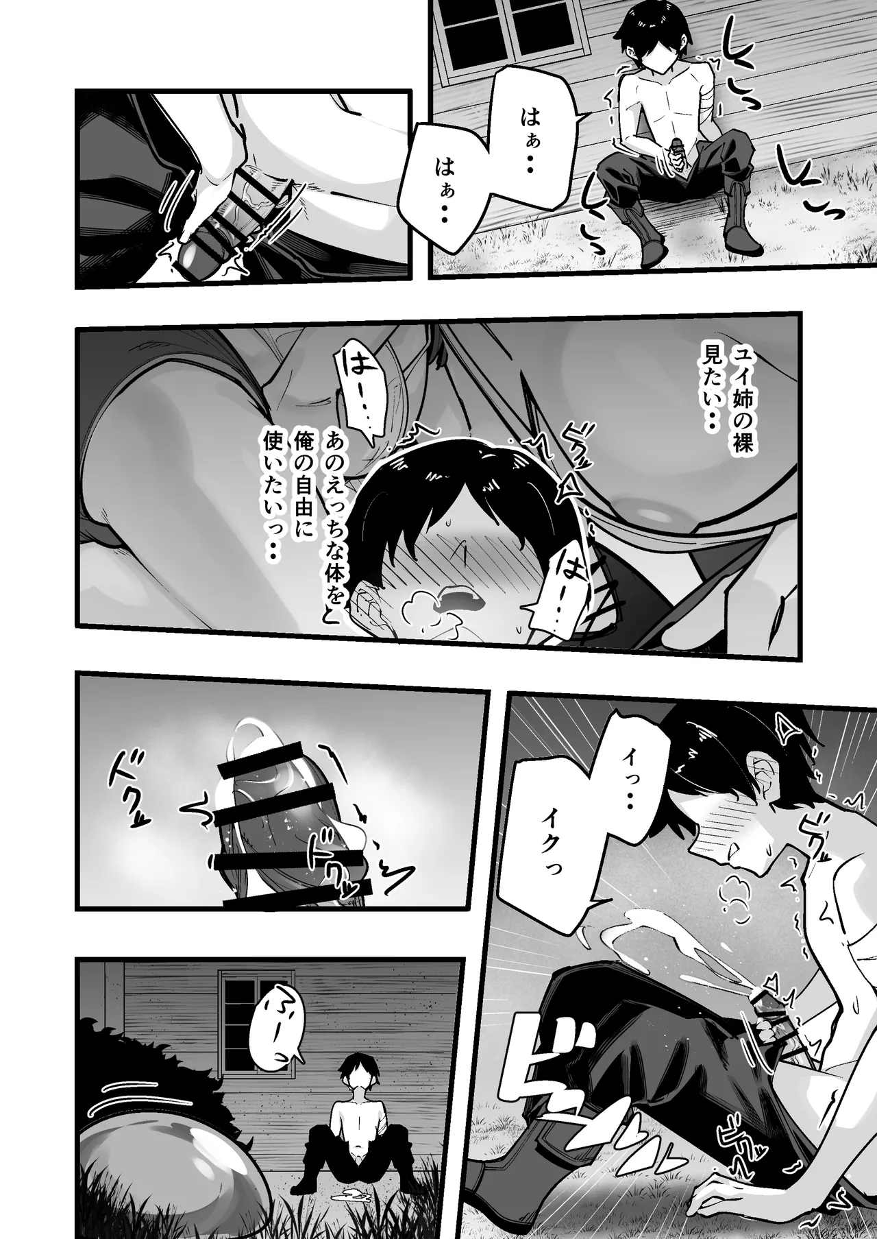 夜中、巨乳幼馴染に変身させたスライムをオナホにしてたら本人にバレた page 10 full