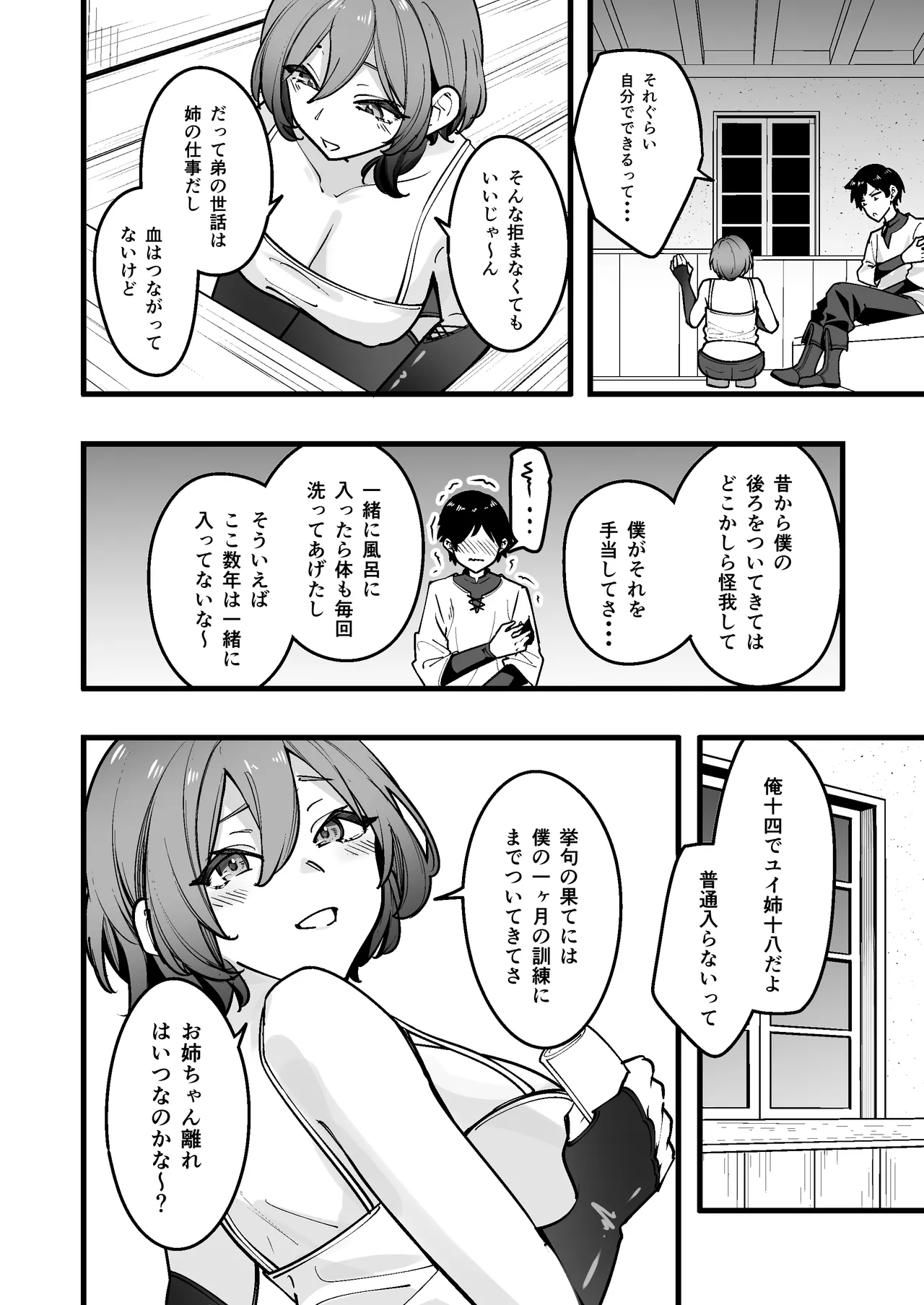 夜中、巨乳幼馴染に変身させたスライムをオナホにしてたら本人にバレた page 4 full