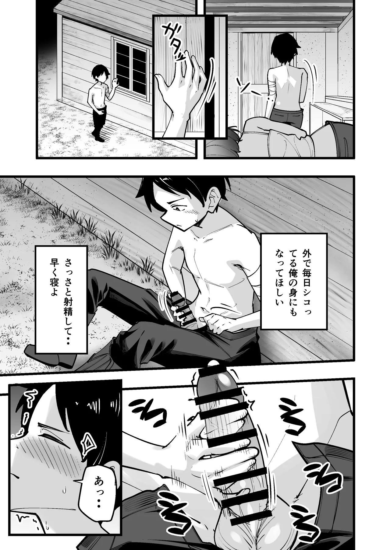 夜中、巨乳幼馴染に変身させたスライムをオナホにしてたら本人にバレた page 9 full