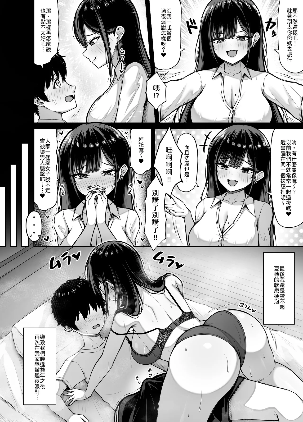 Koakuma-kei Osananajimi to Suunenburi no Otomari Kai page 6 full