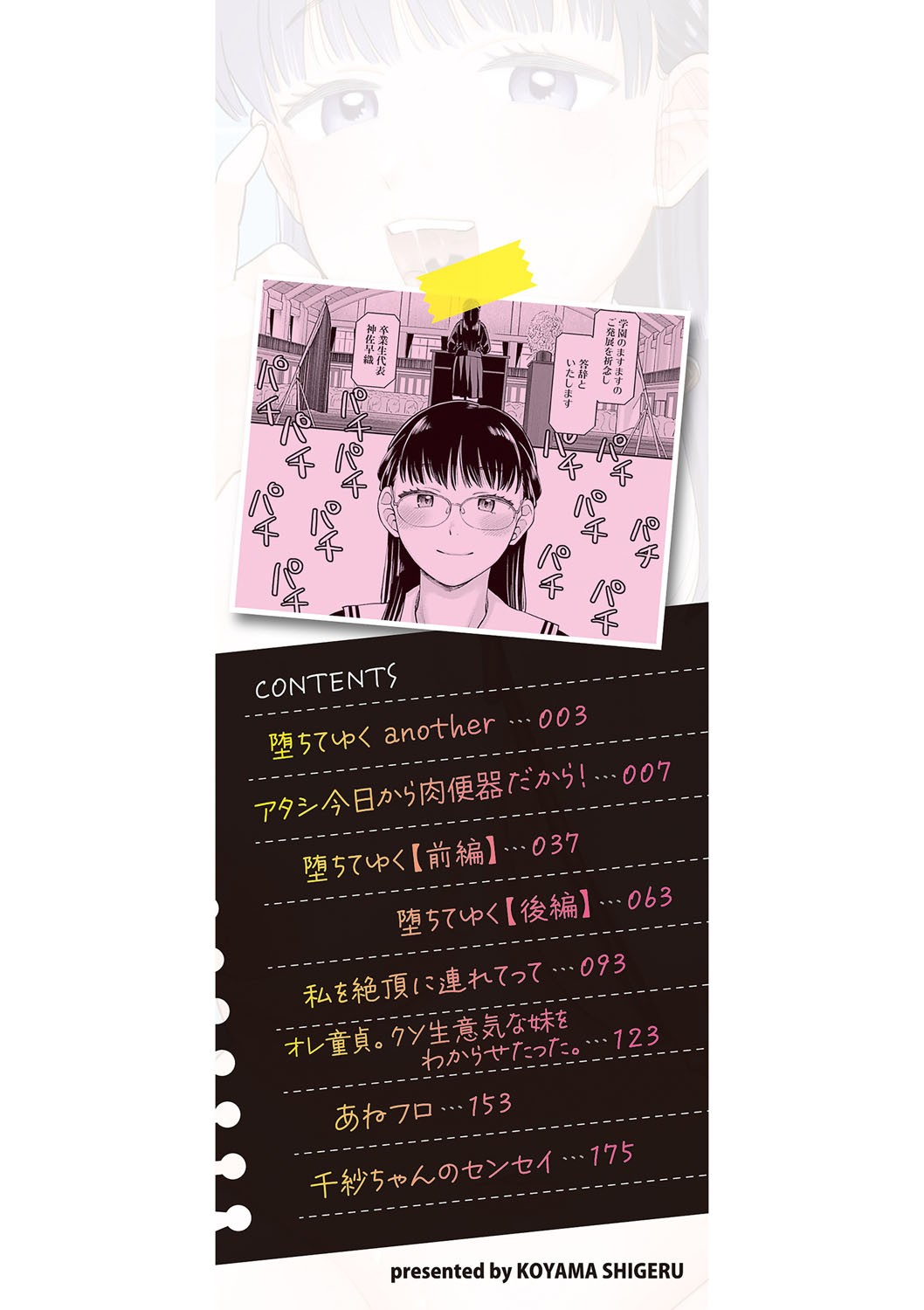 Shinro Kibou wa Nikubenki desu. page 3 full