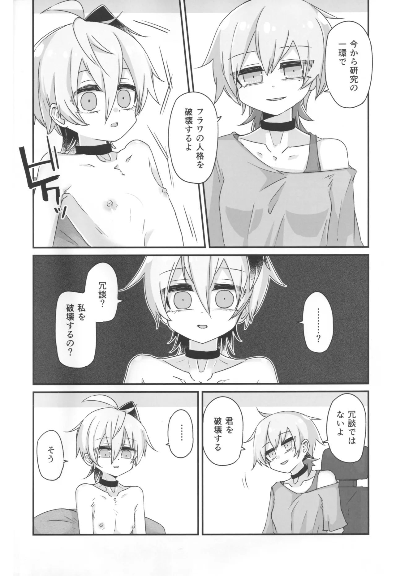Kimi no Tame no Sange page 5 full