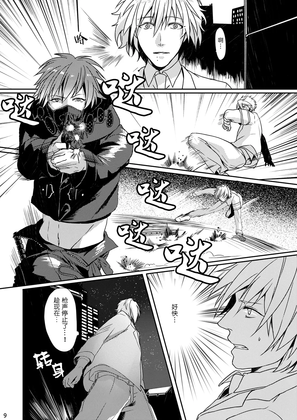 Top Secret page 7 full
