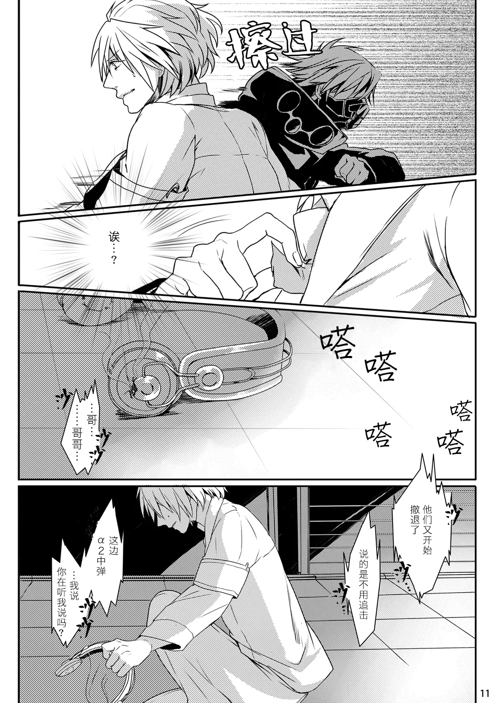 Top Secret page 9 full