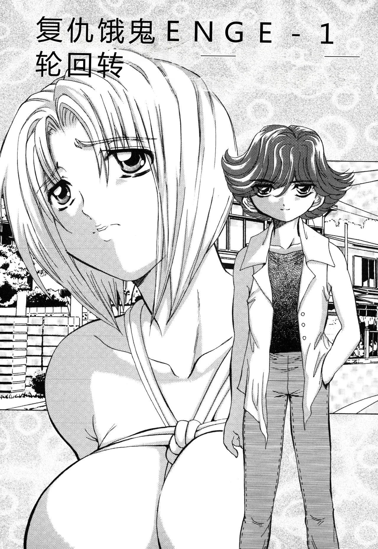 Fukushuu Gaki page 7 full