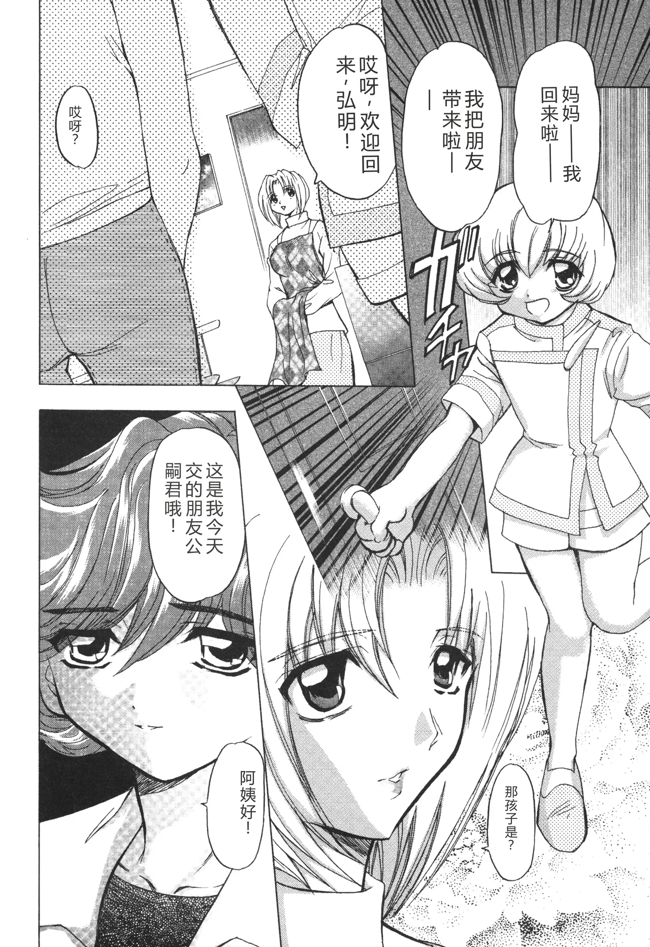 Fukushuu Gaki page 8 full