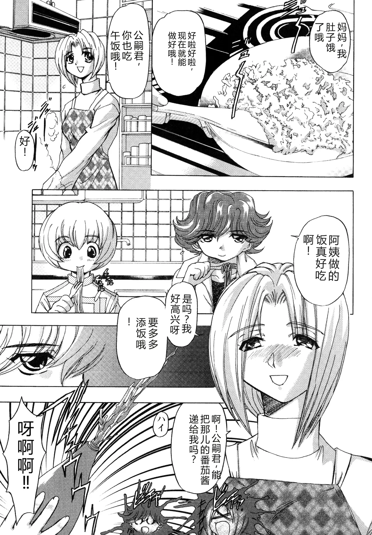 Fukushuu Gaki page 9 full