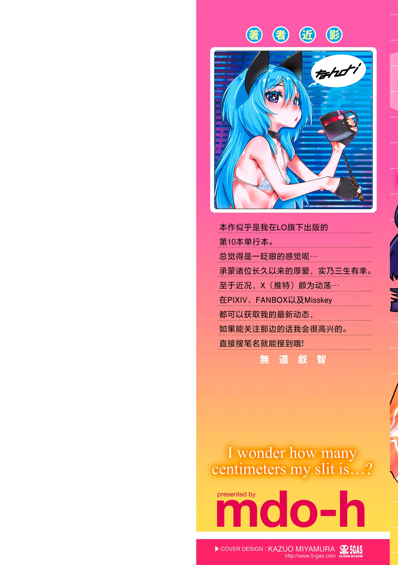 Atashi no Wareme wa Nan Centi?  I 我的小缝缝有几厘米长? page 2 full
