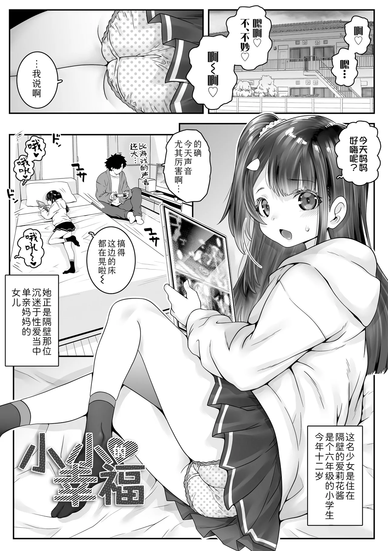 Atashi no Wareme wa Nan Centi?  I 我的小缝缝有几厘米长? page 5 full