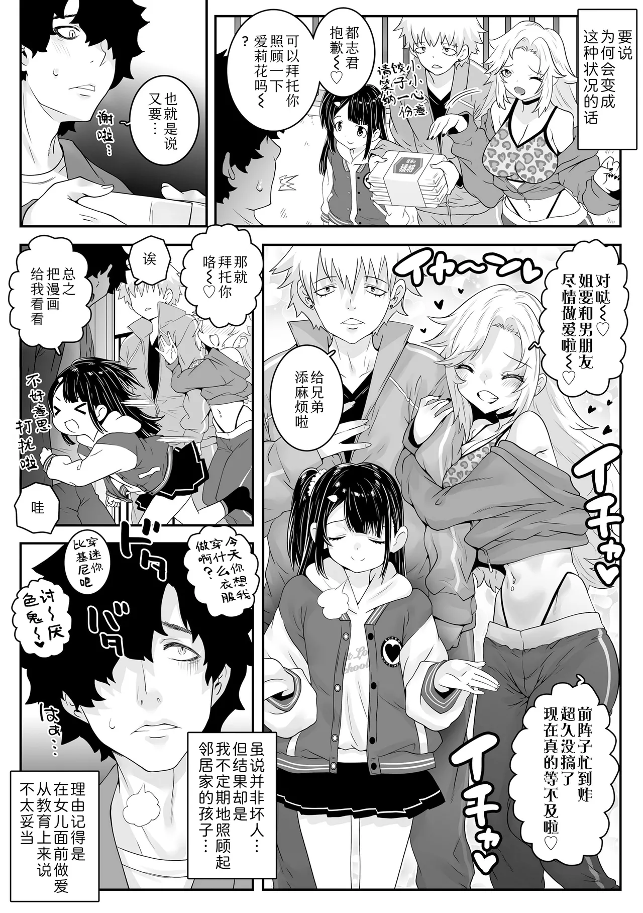 Atashi no Wareme wa Nan Centi?  I 我的小缝缝有几厘米长? page 6 full