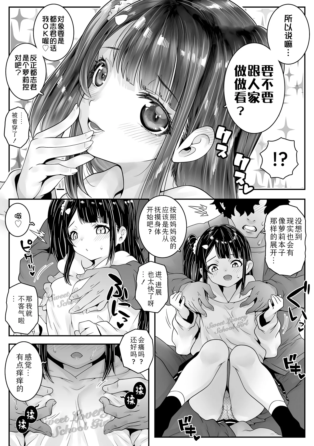 Atashi no Wareme wa Nan Centi?  I 我的小缝缝有几厘米长? page 9 full