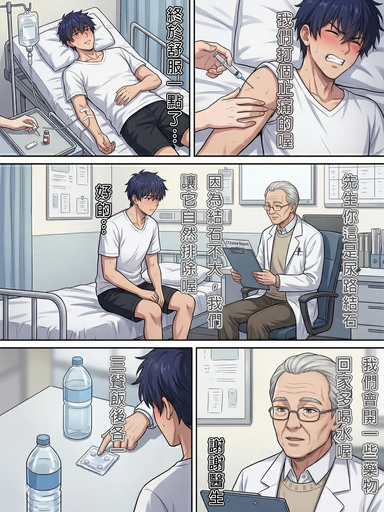 『石』在欠操的潔實同學 Fuck My Ureteral Stone page 4 full