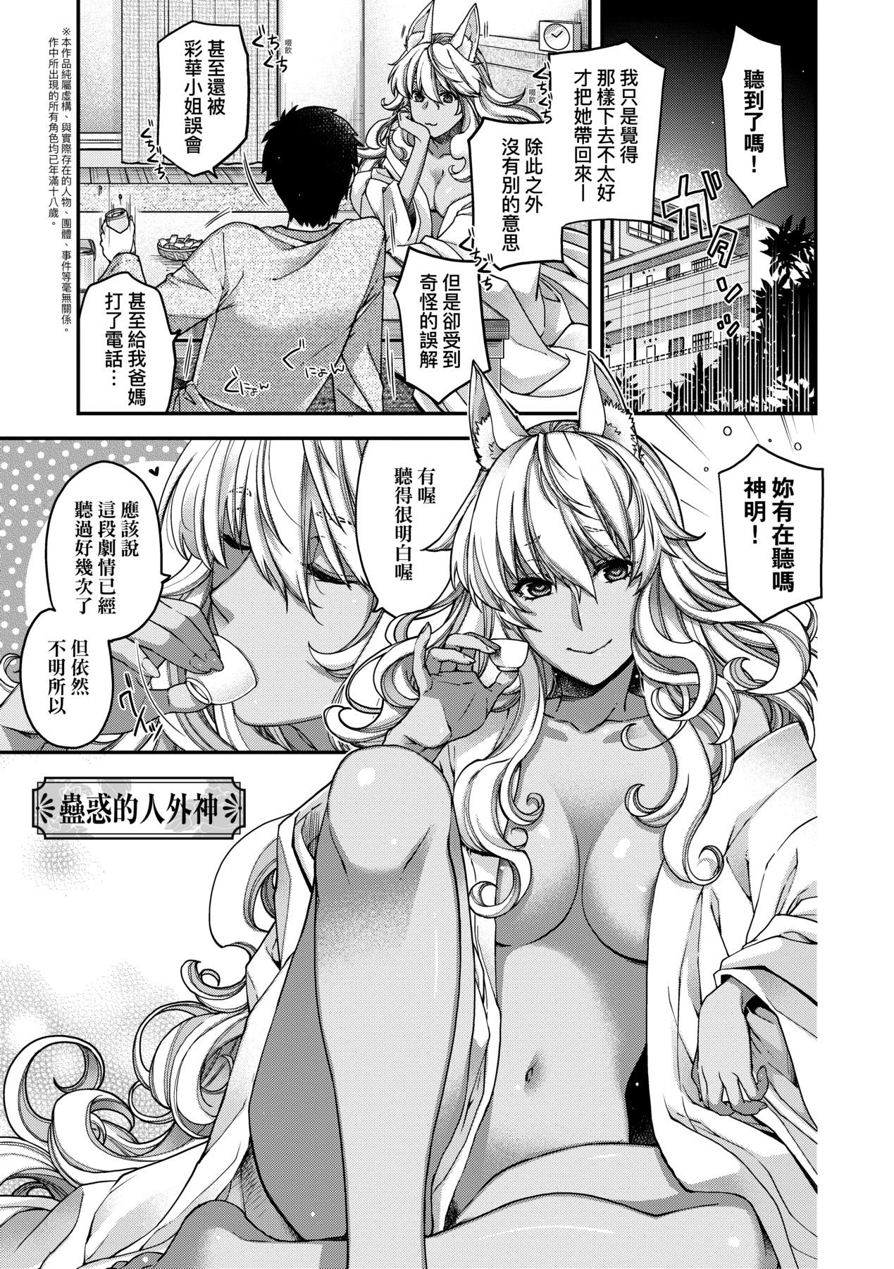 Meguriai no Kemono | 廻逢的人外神 page 10 full