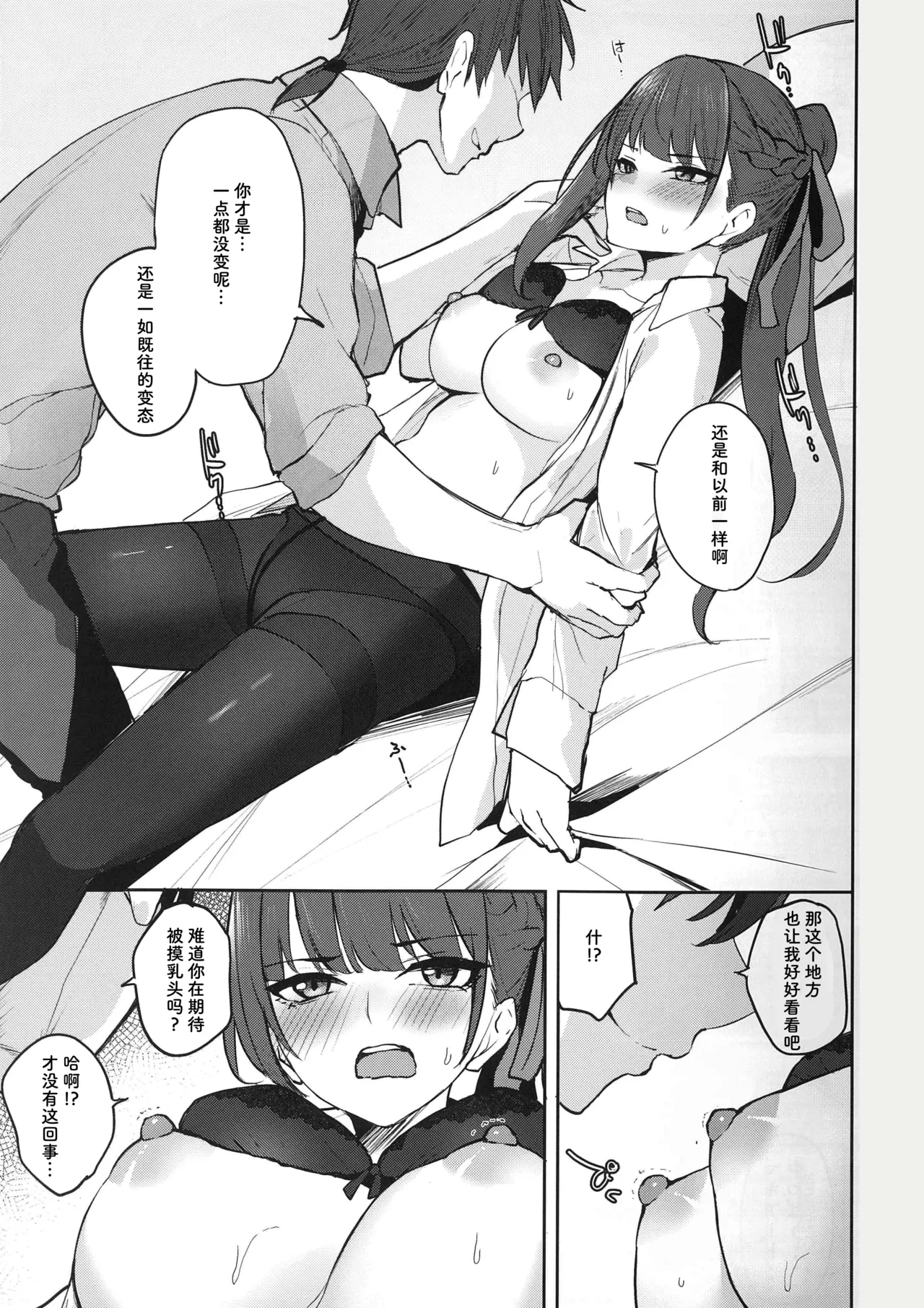 Caramel macchiato page 10 full