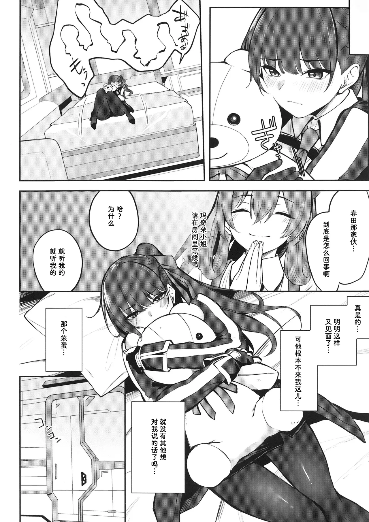 Caramel macchiato page 5 full