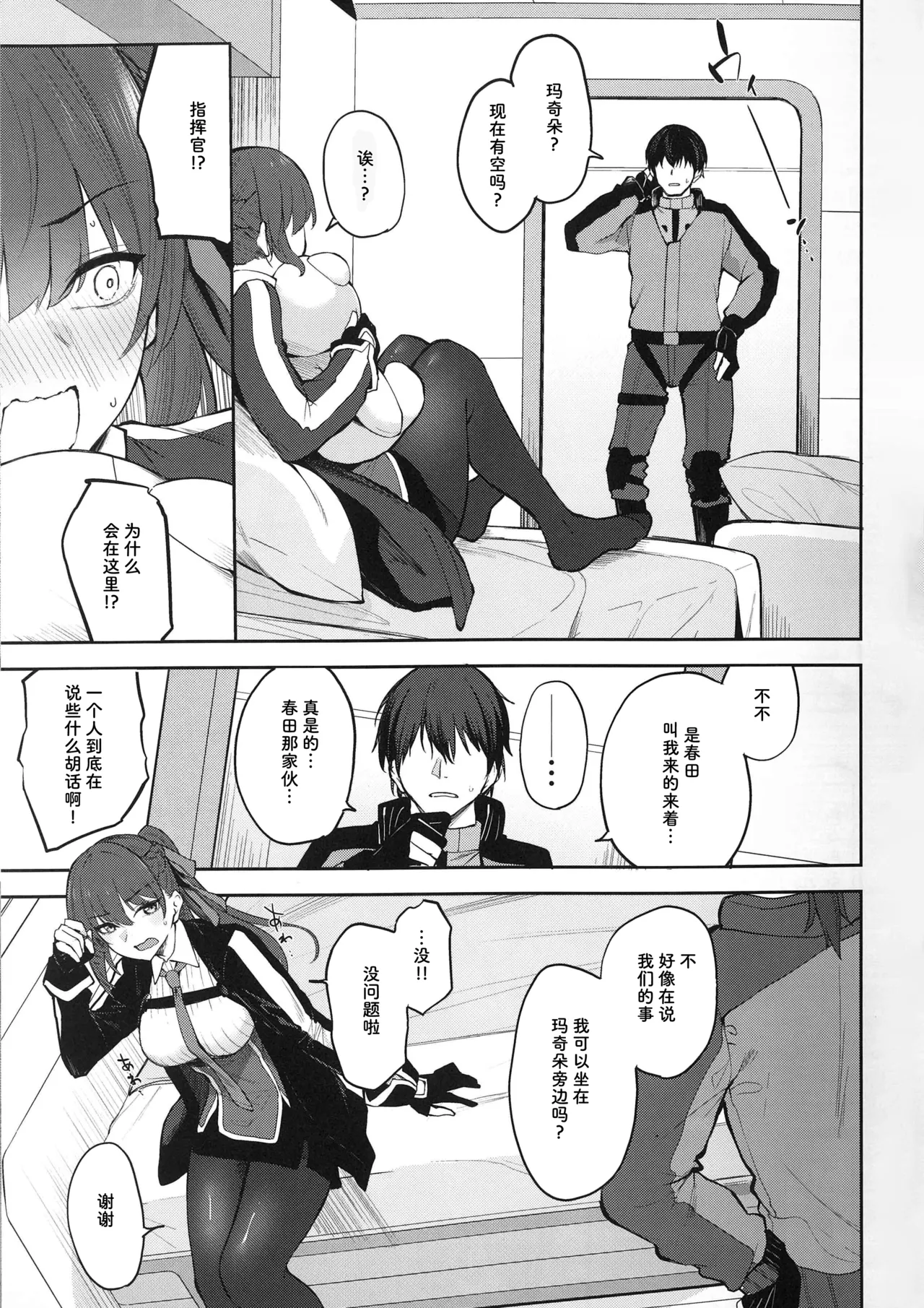 Caramel macchiato page 6 full