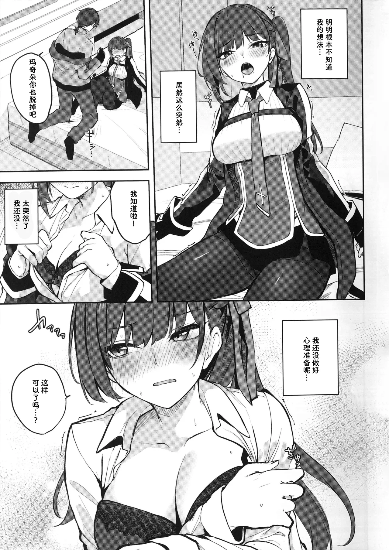 Caramel macchiato page 8 full