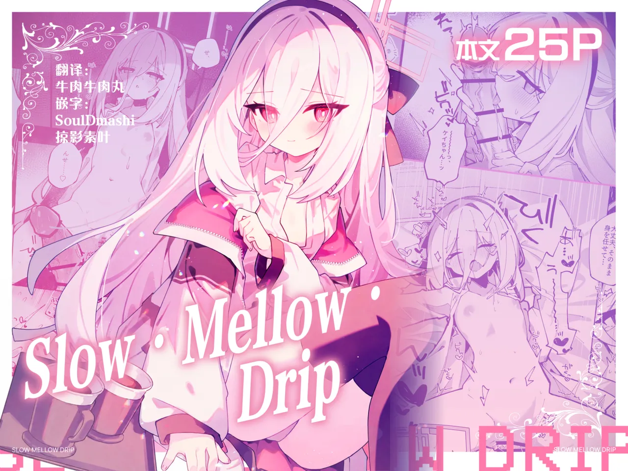 SLOW MELLOW DRIP page 1 full