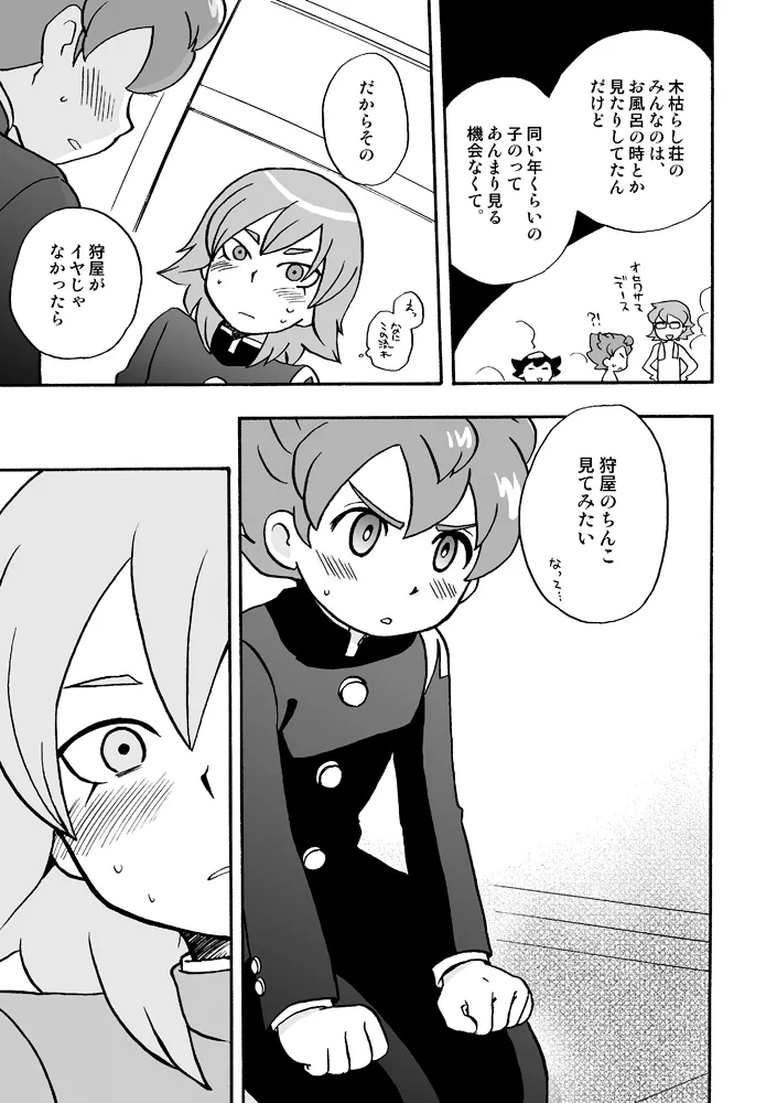 トモダチイジリ page 10 full