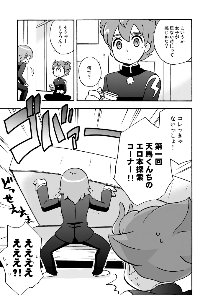 トモダチイジリ page 4 full