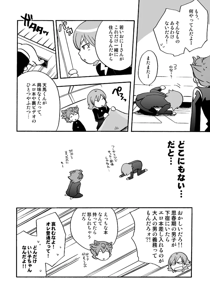 トモダチイジリ page 5 full