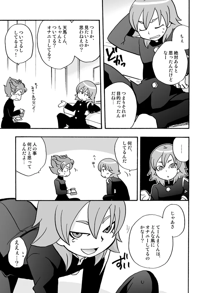 トモダチイジリ page 6 full