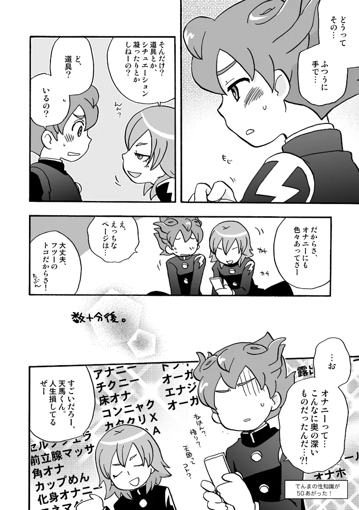 トモダチイジリ page 7 full