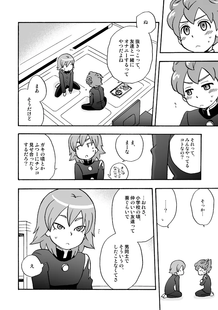 トモダチイジリ page 9 full
